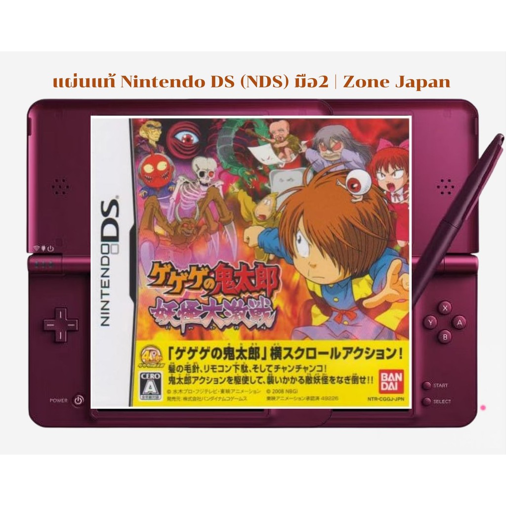 [มือ2][51] แผ่นแท้ NDS เกม Gegege no Kitarou : Youkai Daigekisen | มือ✌ มีคู่มือ | Zone Japan | Nint