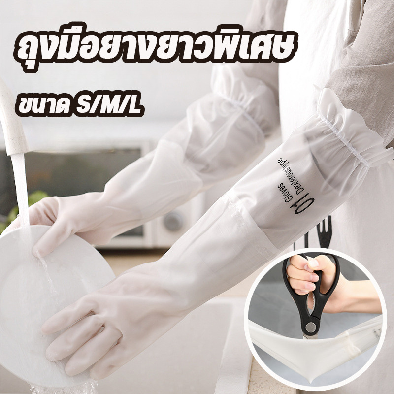COD ถุงมือยาง ถุงมือล้างจาน ถุงมือทำความสะอาด ยาว ถึง ศอก กันน้ำ ใส่สบาย ถุงมือยางยาวพิเศษ โดยไม่ทำร้ายมือ
