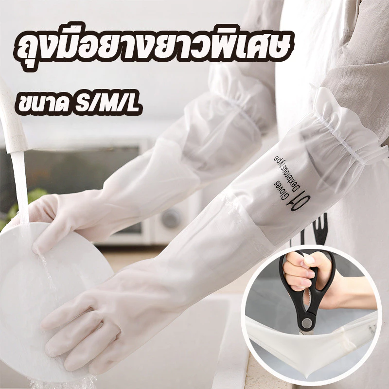 COD ถุงมือยาง ถุงมือล้างจาน ถุงมือทำความสะอาด ยาว ถึง ศอก กันน้ำ ใส่สบาย ถุงมือยางยาวพิเศษ โดยไม่ทำร้ายมือ