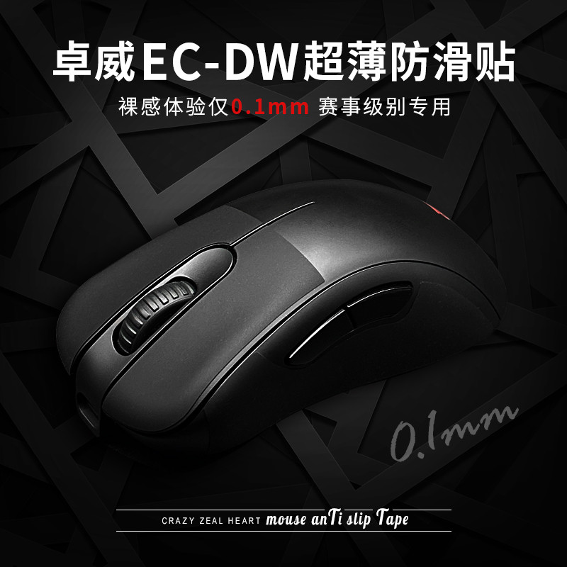 สติ๊กเกอร์กันลื่นเมาส์เหมาะสําหรับ ZOWIE Wireless EC2-DW CW Ultra-Thin U2DW/FK2DW/S2DW ป้องกันเหงื่อ