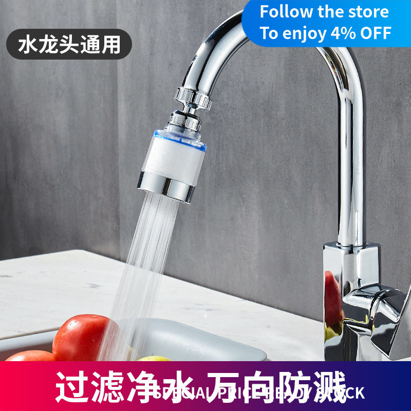 Household Faucet Filter Anti-Splash Water Sprinkler Water Filter Universal Kitchen Tap Water Filter 
