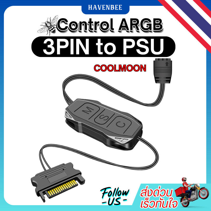 ControllerARGB 5V 3PIN/ARGB5V3PIN to PSU /คอลโทรลARGB5V3PIN