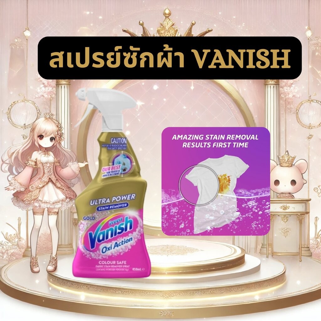 สเปรย์ซักผ้า/สเปรย์ขจัดคราบ Vanish Gold Pro Oxi Action Ultra Power Stain Remover Spray 650millitres
