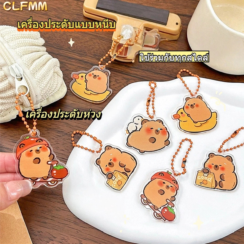 Capybara คาปิบารา พวงกุญแจ เครื่องประดับตกแต่ง  และอุปกรณ์เสริมจากอะคริลิก G3505