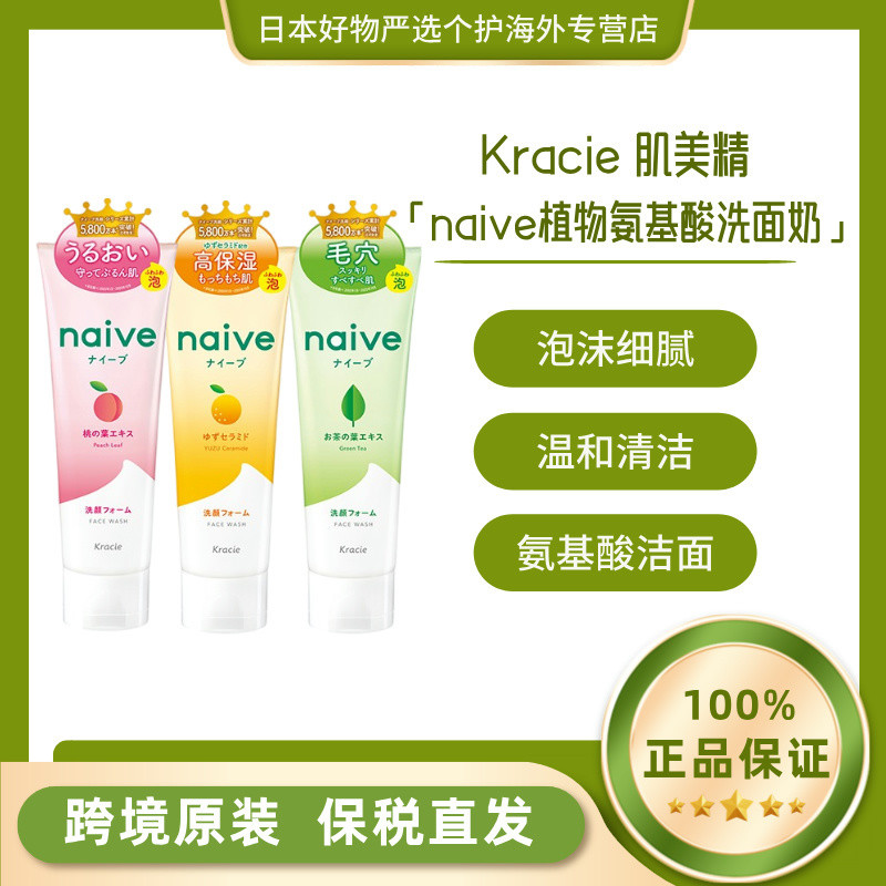 Preferred#[Bonded Straight Hair]Japan Kracie Hada Labo naive Facial Cleanser Peach Facial Cleanser G
