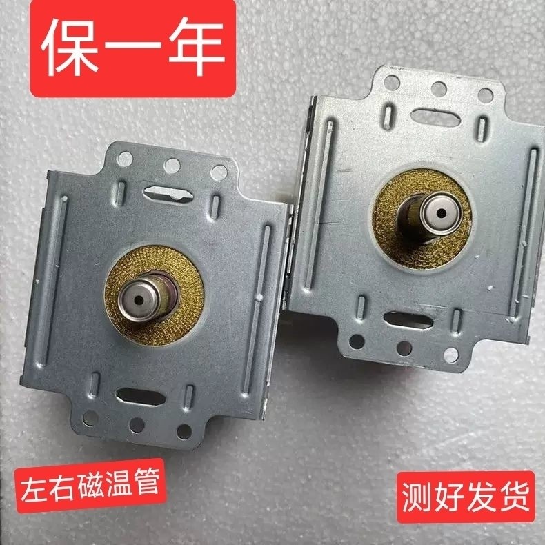 Grans เตาอบไมโครเวฟหลอดควบคุมแม่เหล็ก M24FB-210A Universal Upper ติดตั้ง, M24FB-610A ซ้ายขวาติดตั้ง 