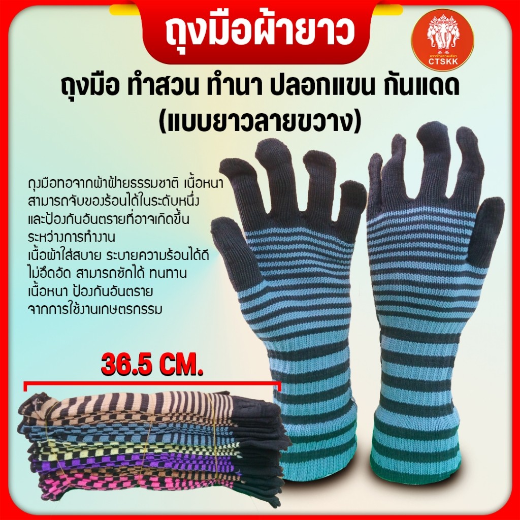 {1แพ็คมี12คู่ คละสี}ถุงมือผ้าแบบยาว ผ้านุ่มนิ่มใส่สบายยืดได้เยอะใส่ได้ทั้งผู้หญิงและผู้ชาย สินค้ามีพร้อมส่ง