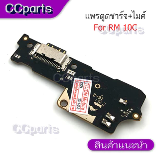 แพรตูดชาร์จสำหรับ REDMI 10C แพรก้นชาร์จ USB แพรตูดชาร์จ + ไมค์ อะไหล่มือถือ