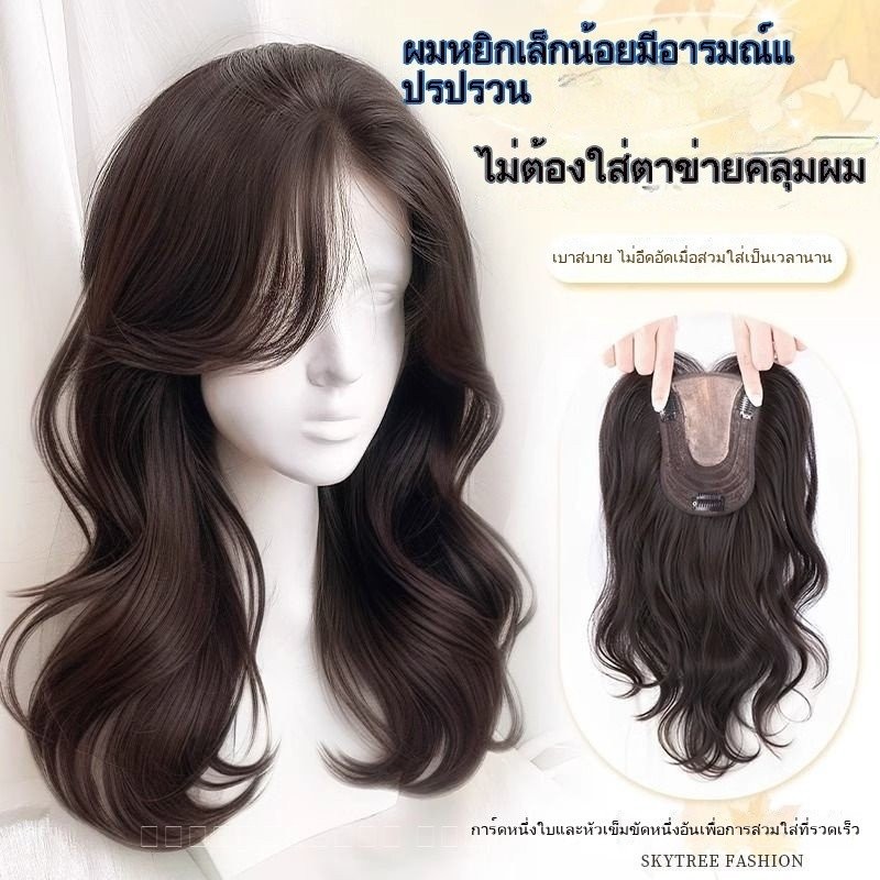 wig สังเคราะห์สำหรับผู้หญิง น้ำหนักเบาที่ให้ความรู้สึกเหมือนผมธรรมชาติ เต็มหมวกไร้รอยต่อ เพิ่มปริมาณผมและเปลี่ยนลุคได้ง่ายๆ – โปรปัง