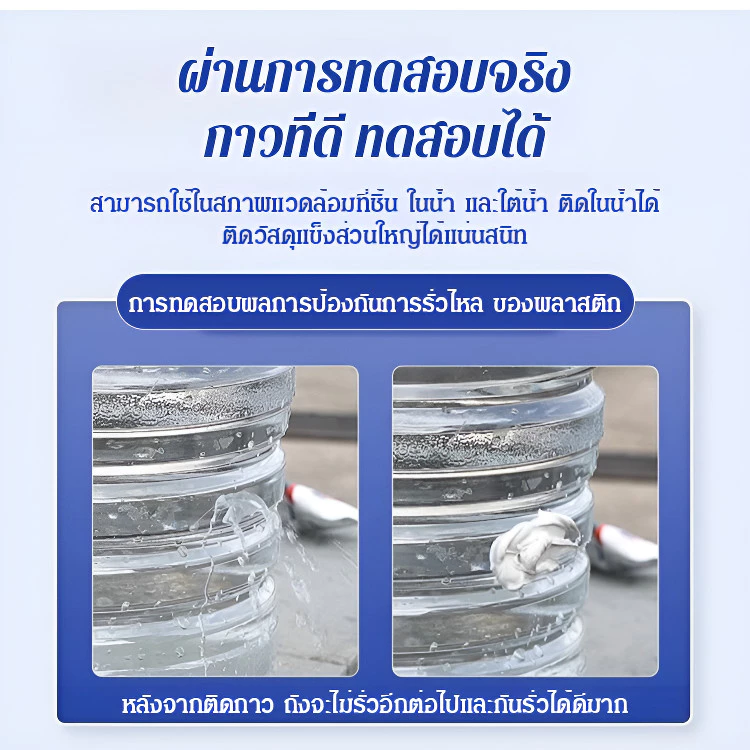 กาวยาแนวใสใต้น้ำ กาวซ่อมรอยรั่วกันน้ำ กาวติดกระจกตู้ปลา thumbnail 8