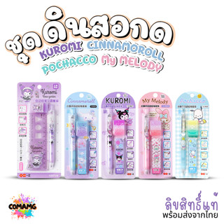 Kuromi My Melody ชุดดินสอกด พร้อมอุปกรณ์ คุโรมิ ซินนาม่อน มายเมโลดี้ โปเชโกะ พร้อมไส้ดินสอกด และยางลบลิขสิทธิ์แท้ พร้...
