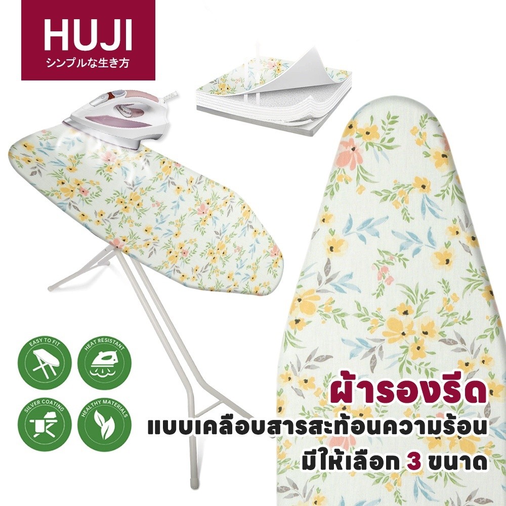 HUJI ผ้ารองรีดสะท้อนความร้อน ผ้ารองรีดฟองน้ํา 105x49ซม. 132x49ซม.ผ้ารองเตารี ผ้ารองโต๊ะเตารีด ผ้ารองรีด ทนอุณหภูมิสูง พื้นผิวเคลือบสารสะท้อนความร้อน พร้อมหัวเข็มขัดปรับได้