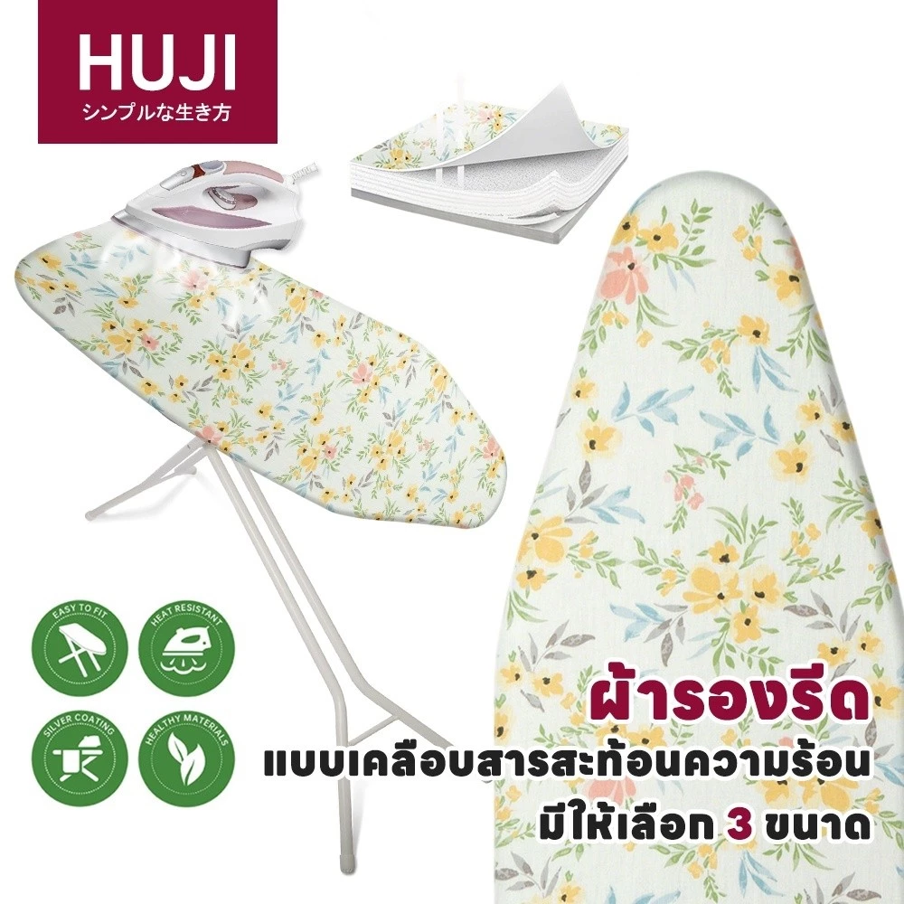 HUJI ผ้ารองรีดสะท้อนความร้อน ผ้ารองรีดฟองน้ํา 105x49ซม. 132x49ซม.ผ้ารองเตารี ผ้ารองโต๊ะเตารีด ผ้ารอง ทนอุณหภูมิสูง พื้นผิวเคลือบสารสะท้อนความร้อน พร้อมหัวเข็มขัดปรับได้
