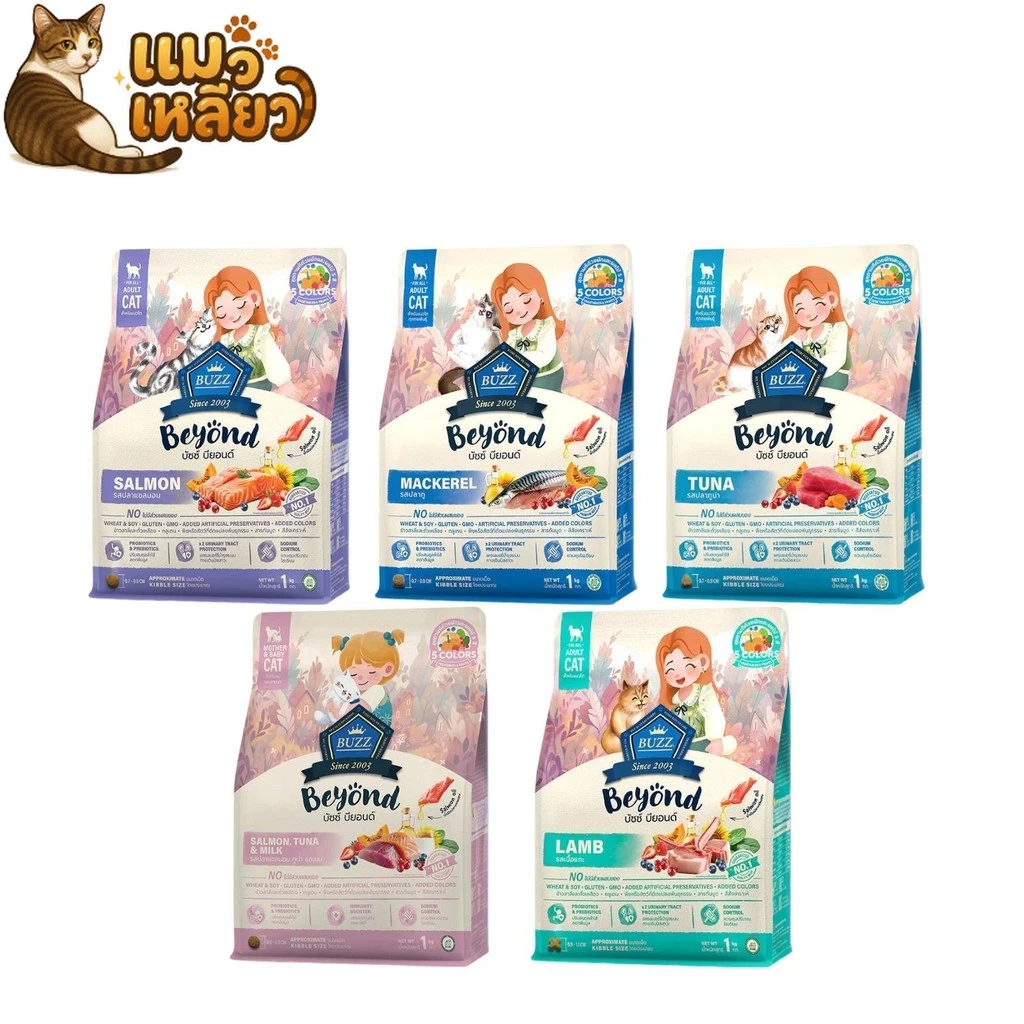 Buzz Beyond Cat บัช อาหารแมวเกรดพรีเมี่ยม อาหารเม็ดแมวบัช ดีกว่าที่เคยเป็น เม็ดแมว ขนาด 1 kg