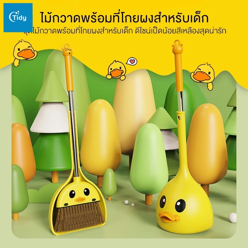 ไม้กวาดเด็ก ชุดไม้กวาดเป็ด ชุดไม้กวาดทําความสะอาด ด้ามจับยาว เสริมพัฒนาการ ของเล่นเสริมพัฒนาการ