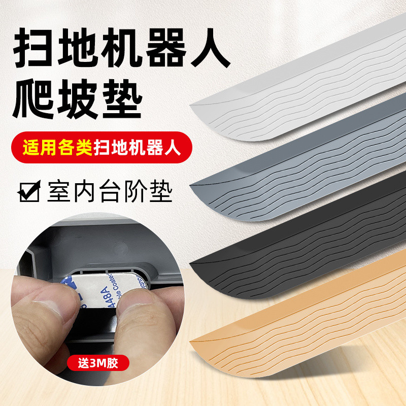 ⚡เสื่อปีนเขา⚡ เหมาะสําหรับหุ่นยนต์กวาดเสื่อปีนเขา Cobos Cloud Whale Stone Pursuit Xiaomi เกณฑ์ Strip