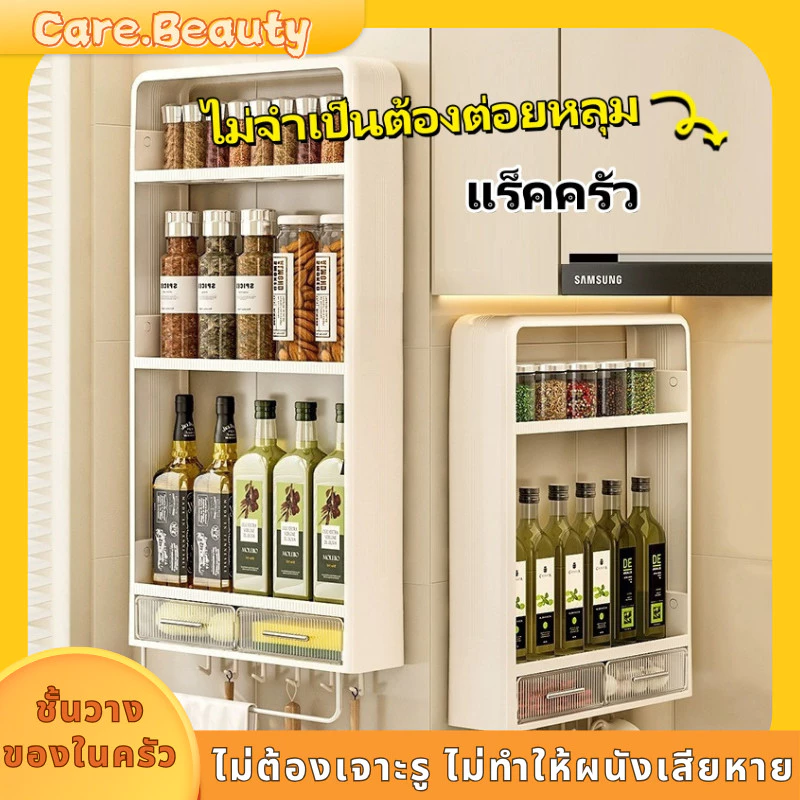 Care.Beauty ชั้นวางของติดผนัง ตู้เก็บของติดผนัง ชั้นวางของในครัว ชั้นวางห้องครัวติดผนัง ไม่เจาะ มีตะขอ