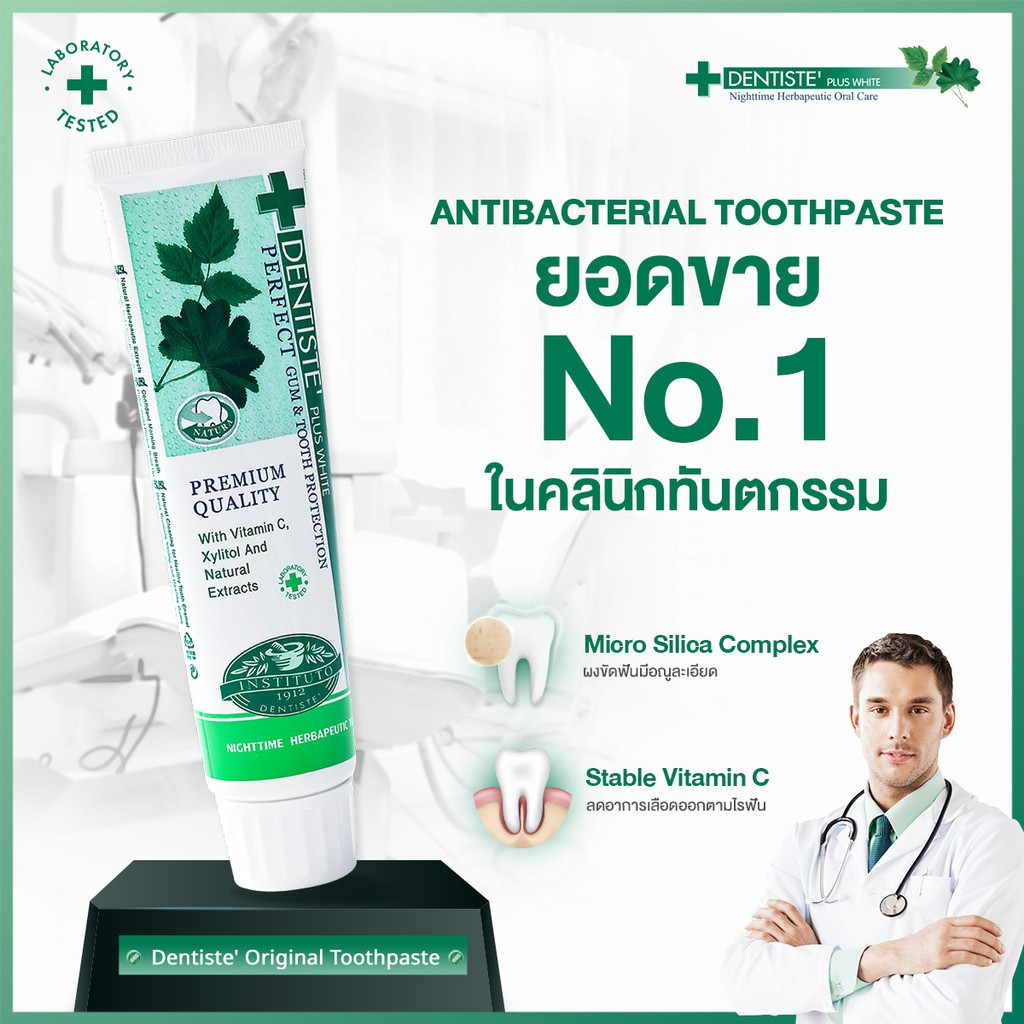 [แพ็คสุดคุ้ม 2 ฟรี! 1] Dentiste ยาสีฟัน Original Toothpaste 100g Free! 50g ลดแบคทีเรีย ลมหายใจสดชื่น - 1