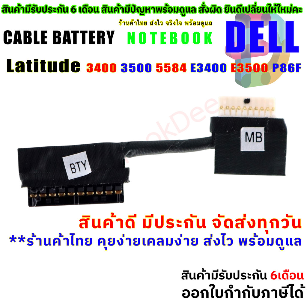 🔌 Cable Battery Dell Latitude 3400 3500 E3400 E3500 5584 P86F สายแบตเตอรี่โน้ตบุ๊ค 0T27F6 03GRNJ 450.0FV0A