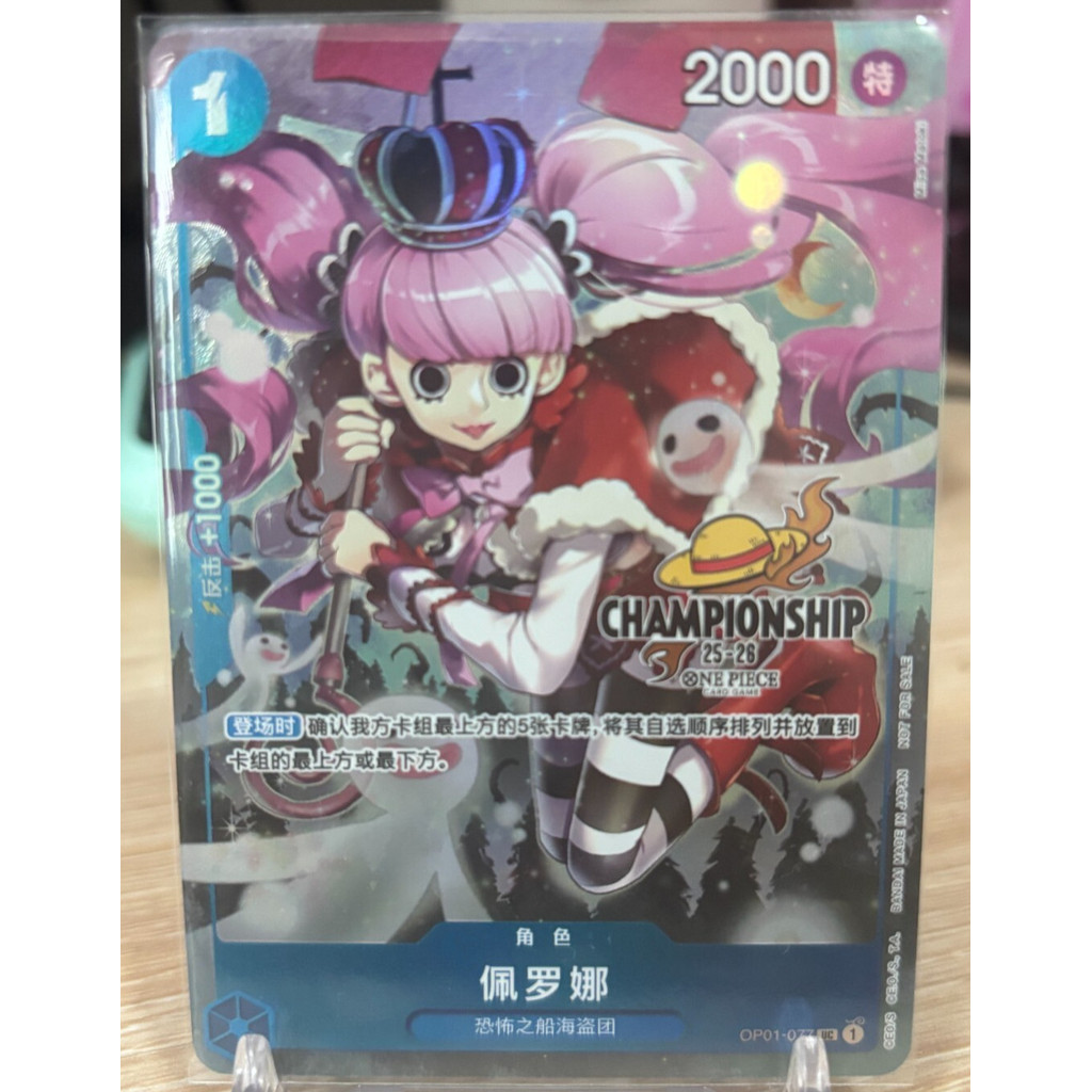 การ์ดจีนวันพีซ Perona OP01-077 แชมเปี้ยนแบบขนาน 25-26ภูมิภาค