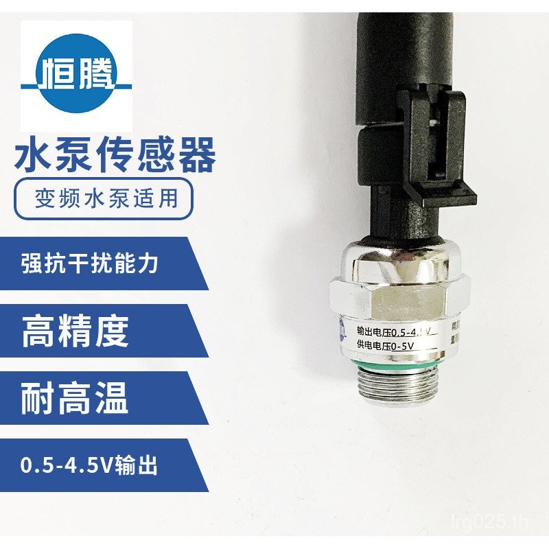 ปั๊มน้ําอินเวอร์เตอร์เซรามิคเซ็นเซอร์ความดันอินเวอร์เตอร์ช่วง 0-1mpa แรงดันไฟฟ้า 5V 3.3V 7Z9O