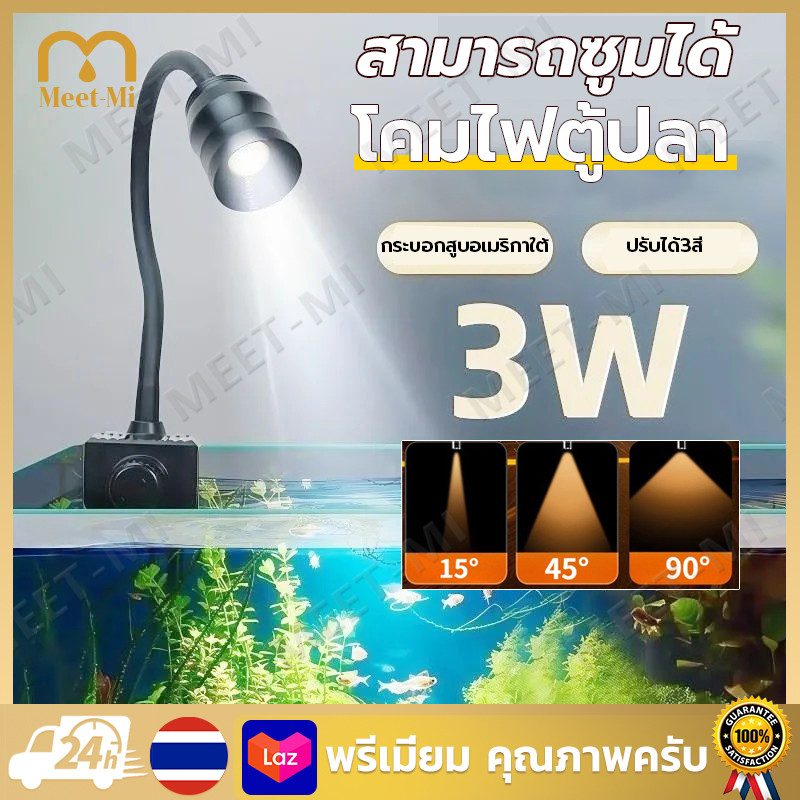 CH 3 สี โคมไฟตู้ปลา LED ไฟเลี้ยงตู้ปลา ซูมได้ กันน้ํา สําหรับตกแต่งตู้ปลา การหมุน 360° การหรี่แสง 3W USB