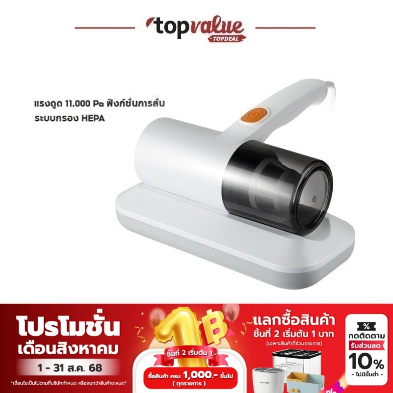 SCE Plus MR1 เครื่องดูดไรฝุ่น แรงดูด 11000Pa ระบบกรอง HEPA สีขาว