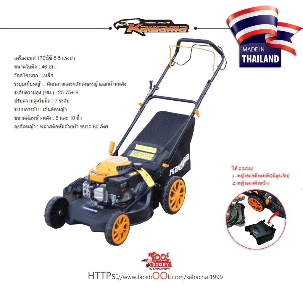 Kawama เครื่องตัดหญ้า แบบรถเข็น 4ล้อ 5.5 แรงม้า 4 จังหวะ KWMLM46-V170 ขนาดเครื่อง 170CC - LM46V170
