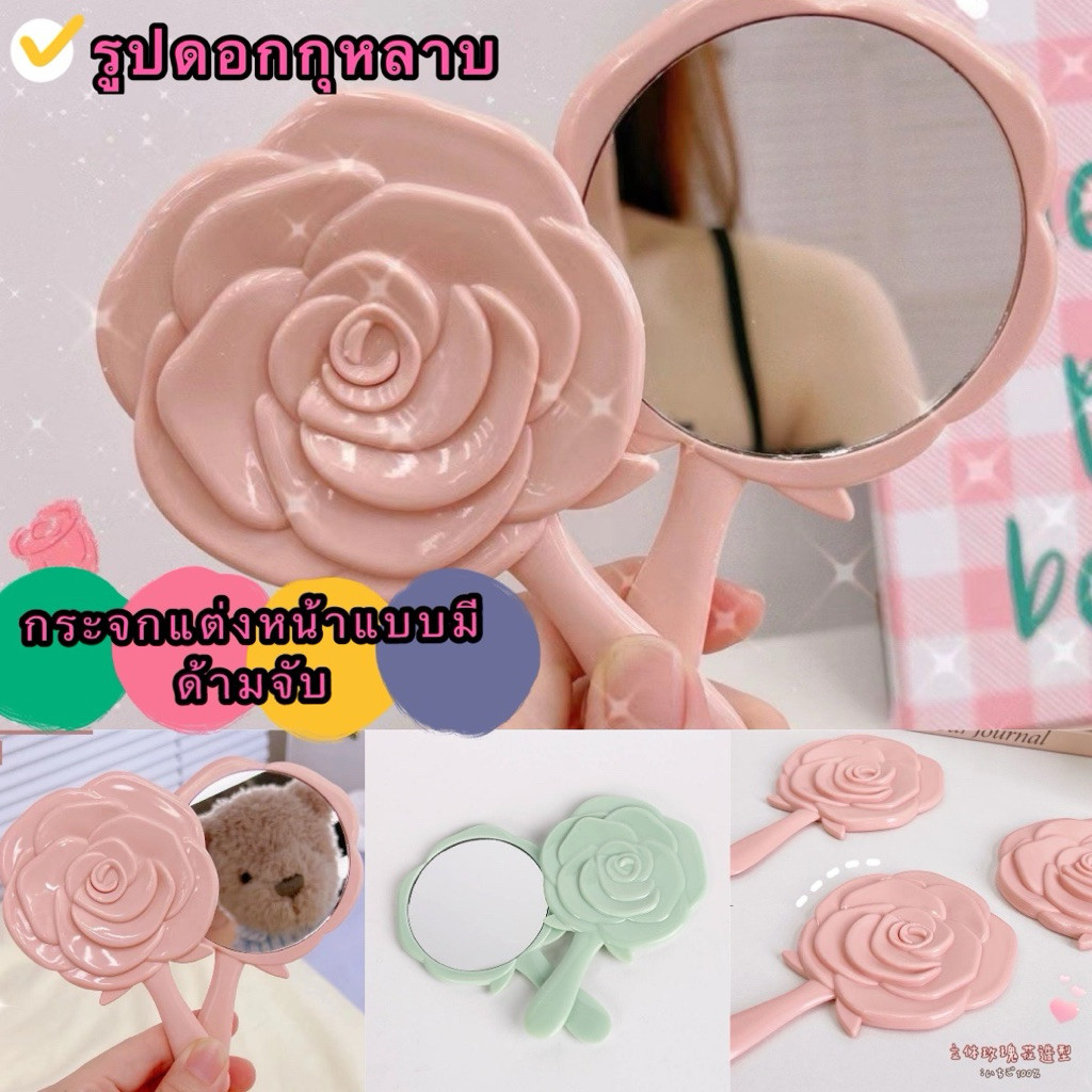 GTRMALLSHOP（2201）กระจกแต่งหน้าแบบมีด้ามจับ  รูปดอกกุหลาบ