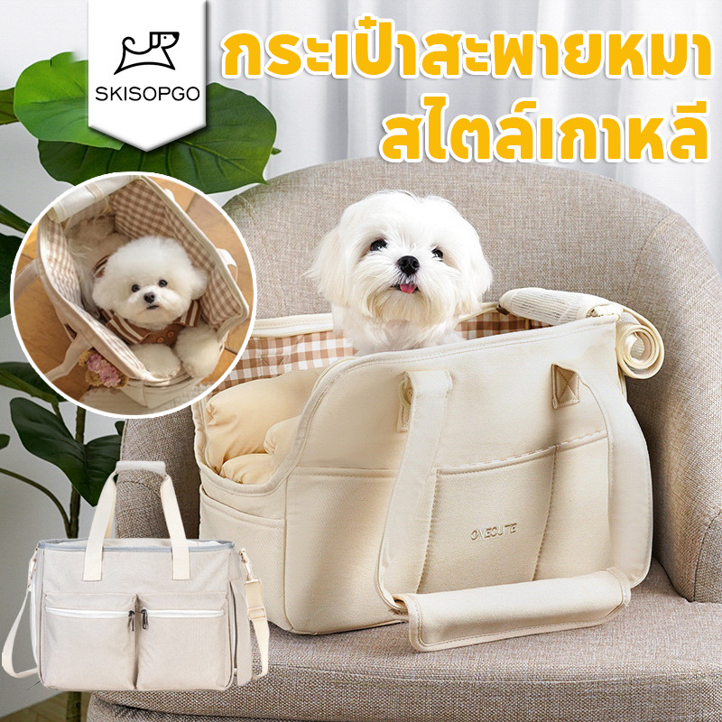 SKISOPGO พร้อมส่งกระเป๋าใส่สัตว์เลี้ยง สีครีม มินิมอล สไตล์เกาหลี ใส่น้องหมา น้อ