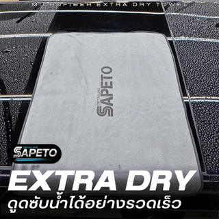 ผ้าเช็ดรถ Extra Dry Double Sided เกรด Hi-End ผ้าซับน้ำ ไม่ทำลายสีรถ เช็ดแห้งสนิท