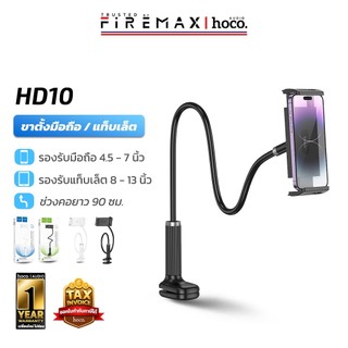 HOCO HD10 ขาตั้งแท็บเล็ต / มือถือ ขาหนีบอ้าได้ 4.5-13 นิ้ว ดัดงอได้ ปรับ 360 องศา ที่ยึดมือถือ tablet holder hc6