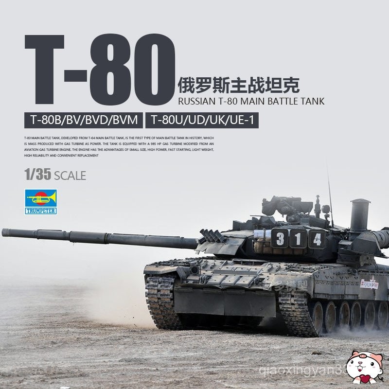 [คลังสินค้าพร้อม] Trumpeter ประกอบถังรัสเซีย T-80UT-80B รถถังหลัก 1/35