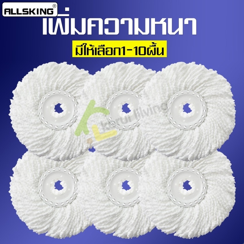 Allsking ผ้าม็อบไม้ถูพื้น ผ้าม็อบดักฝุ่น Mop cloth