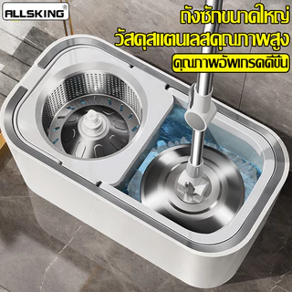 Allsking ถังปั่นสแตนเลส ชุดถังปั่นไม้ถูพื้น ไม้ถูพื้น หมุน 360 องศา ถังปั่นแห้ง สามารถเเยกตะเเกรงปั่นเเห้งออกจากถังได้