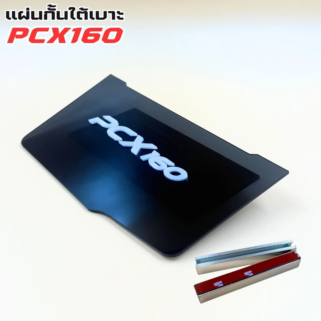 แผ่นกันใต้เบาะ Honda Pcx thumbnail 3