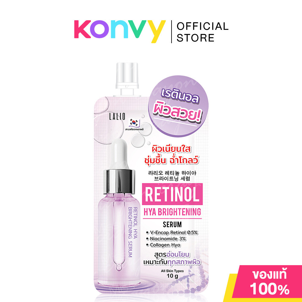 Lalio Retinol Hya Brightening Serum 10g เซรั่มเรตินอลไฮยาบำรุงผิวหน้า.