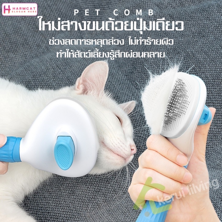 Harmcat หวีแมว แปรงขนสัตว์เลี้ยง หวีสุนัข หวีผ่อนคลาย หวีกรูมมิ่งผมหมัดแมว สุนัข แมว หมา ที่แปรงขนกำจัดขนสุนัข