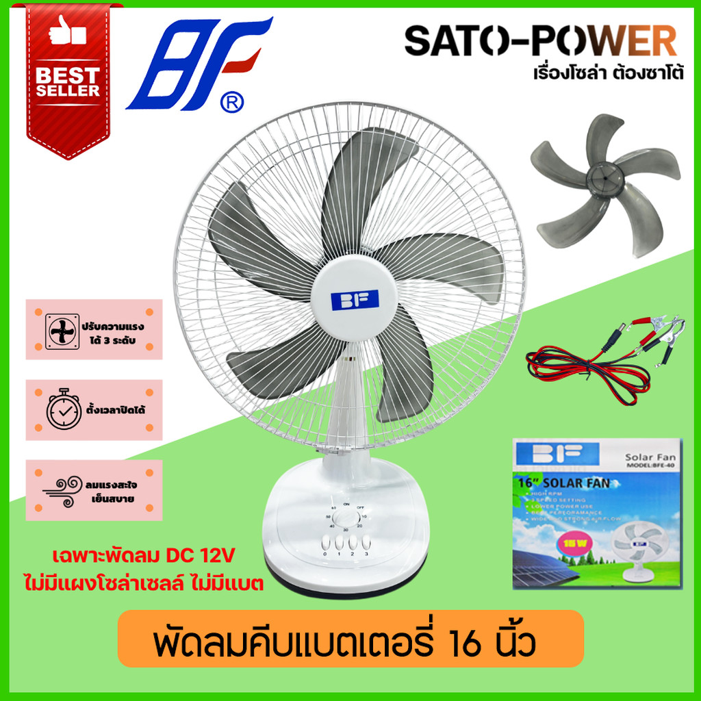 N/NC/ พัดลมคีบแบตเตอรี่ 12โวลท์ 15วัตต์ Fan 12V 18W ใบพัด 16-นิ้ว รุ่น BFE-40 พัดลม DC พัดลมคีบแบตเตอรี่ พัดลม12โวลท์...