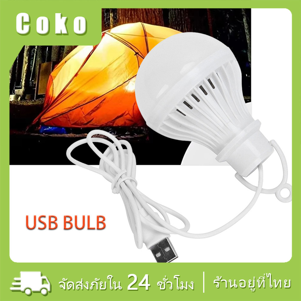 หลอดไฟ led 5v หลอด 12W 5W 3W สายยาว120CM พกพาสะดวก เสียบUSB สําหรับตั้งแคมป์