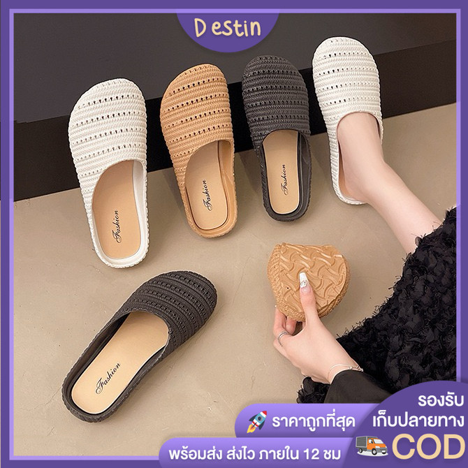 Destin🩰พร้อมส่งจากไทย🛒  (TO-2503) รองเท้าแตะสวม แบบปิดนิ้วเท้า แฟชั่นเกาหลี ดีไซน์ถัก ระบายอากาศได้ดี