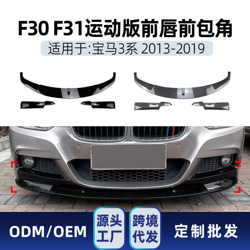 เหมาะสําหรับ bmw 3 Series f30 f31 M-Tech 2013-19 กันชนหน้า พลั่วหน้า ลิ้นหน้า การปรับเปลี่ยนมุม