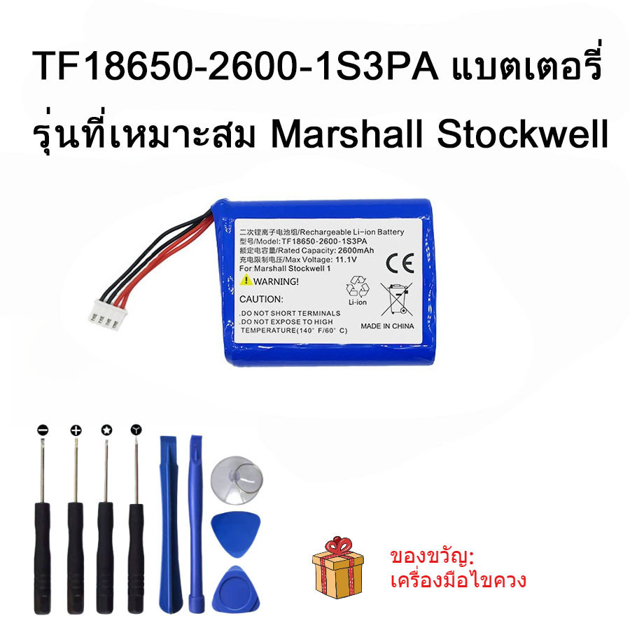 ใช้ได้ Marshall Stockwell 1 gen แบตเตอรี่เสียงบลูทู ธ (No.TF18650-2600-1S3PA)