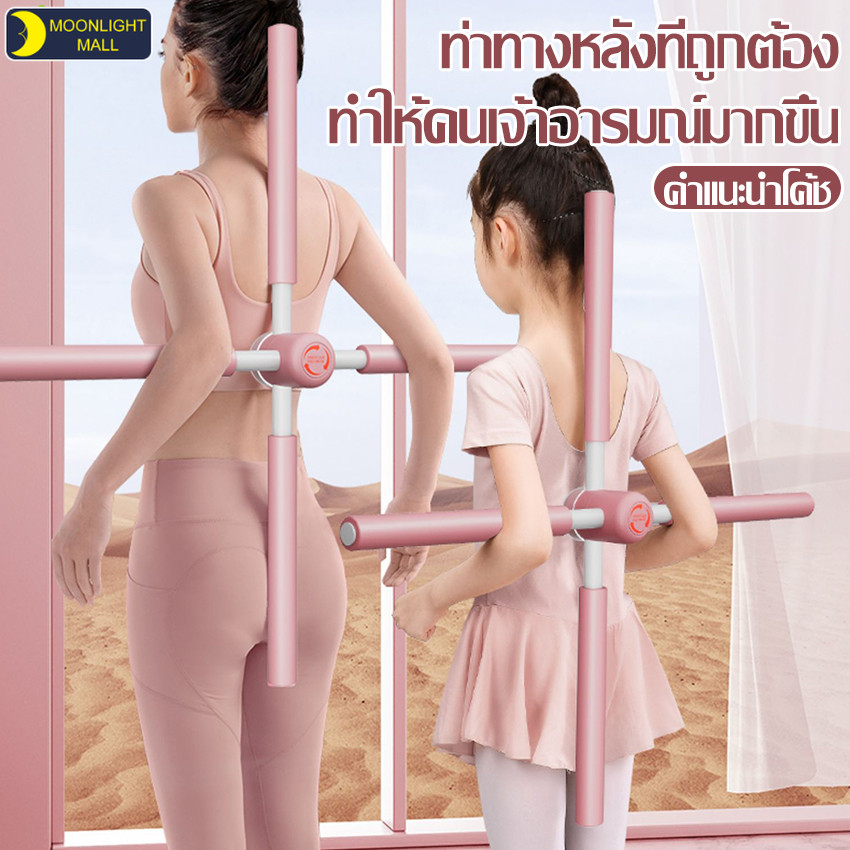 ไม้โยคะดัดหลัง ที่ดัดหลัง ไม้ออกกําลังกาย ไม้โยคะเปิดไหล่ ที่ดัดหลังค่อม ไม้กางเขนโยคะ ยืดหลังตรง ไม้ปรับบุคลิกภาพ