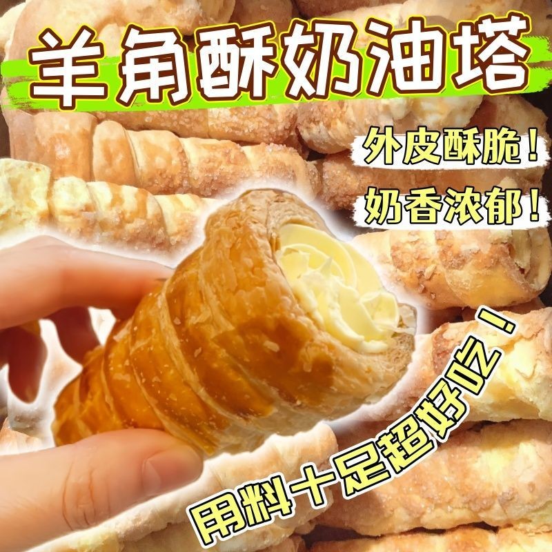 Pop Claw Crisp Cream Tart Ice Cream Roll Sandwich Snacks Old-fashioned Fresh Cream Cake Glutton Reli