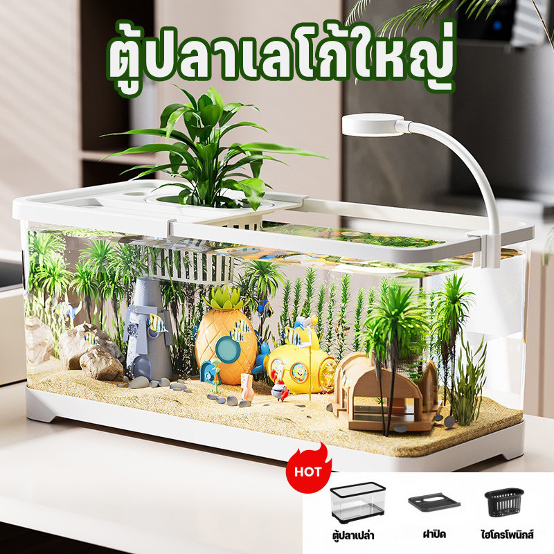 ตู้ปลาเลโก้ใหญ่ บ้านปลา พลาสติกใส การส่งผ่านแสง 99% สามารถจับคู่กับไฟ LED