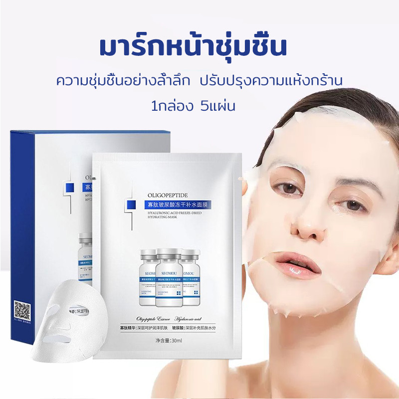 YTL มาร์คแผ่นเซรั่มเปปไทด์โอลิโกหน้าฉ่ำ หน้าเงา ผิวหน้านุ่มชุ่มชื่น 🌟มีจำนวนจำกัด🌟มาส์กแผ่นสูตรยอดนิยม
