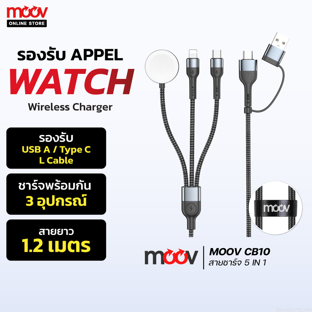 [225บ.โค้ดคุ้ม] Moov CB10 สายชาร์จ Type C 5 in 1 Appel Watch Wireless Charge สายชาจ typ c สายชาร์ต
