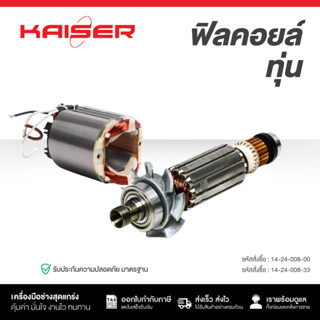 ทุ่น KAISER ใช้สำหรับ MAKTEC เครื่องทริมเมอร์ เครื่องเซาะร่อ…