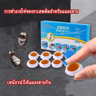 เหยื่อกำจัดแมลงสาบ ยากําจัดแมลงสาบ ไล่แมลงสาบ 1 แถม 1 ปลอดภั…